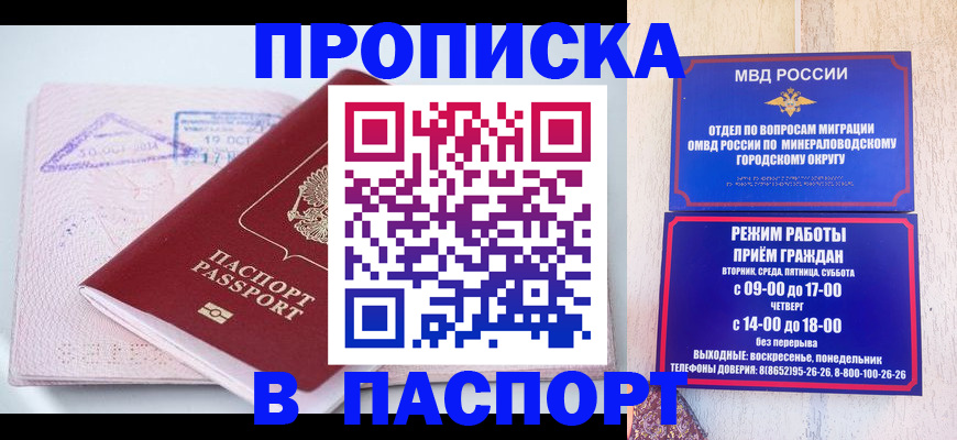 временная регистрация законно в Никольске
