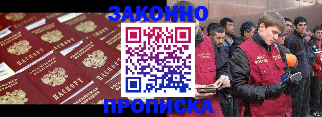 временная регистрация для школы в Никольске