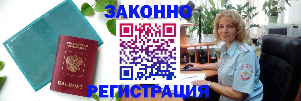 временная регистрация для школы в Никольске