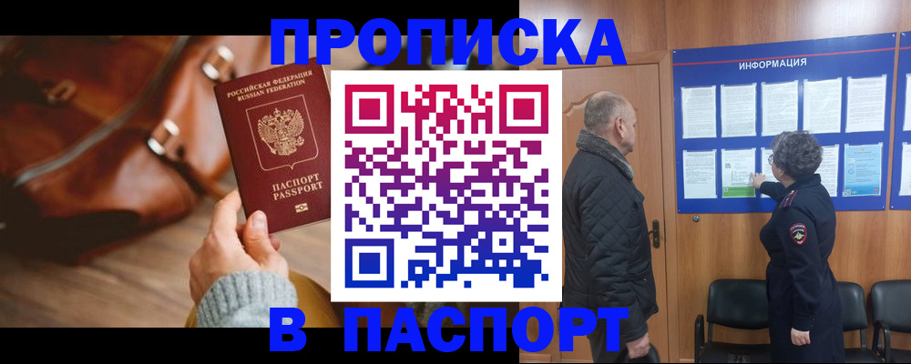 прописка ребенка в Никольске