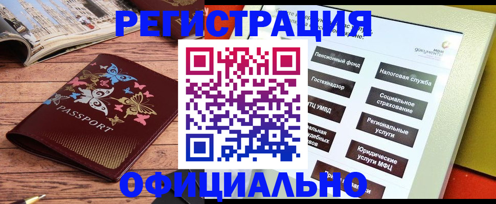 временная прописка в Никольске